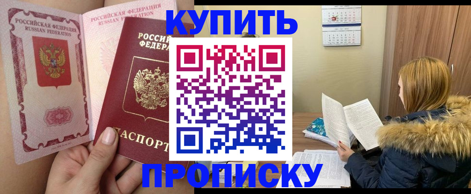 прописка законно в Камызяке