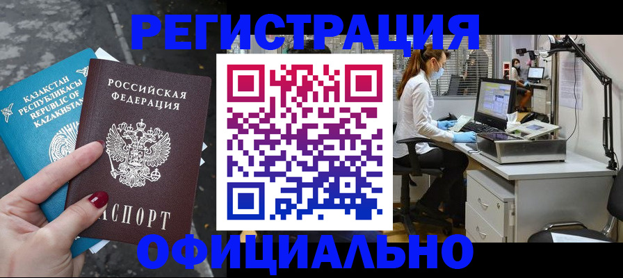 прописка иностранных граждан в Камызяке