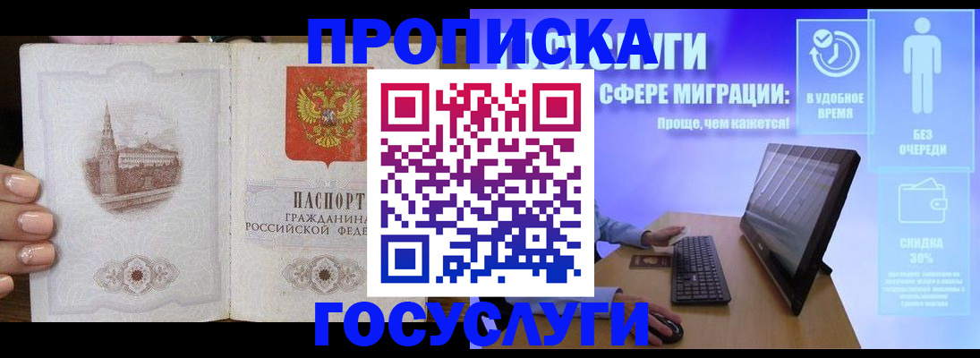 прописка для школы в Камызяке