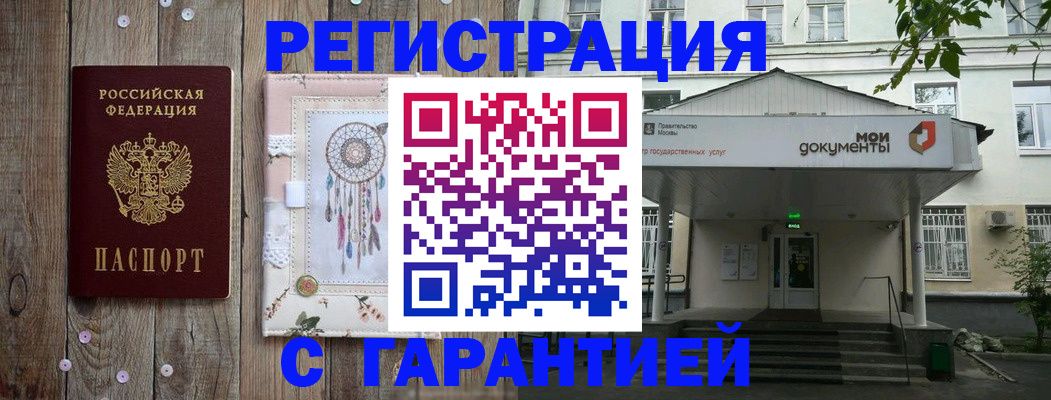 прописка штамп в Камызяке